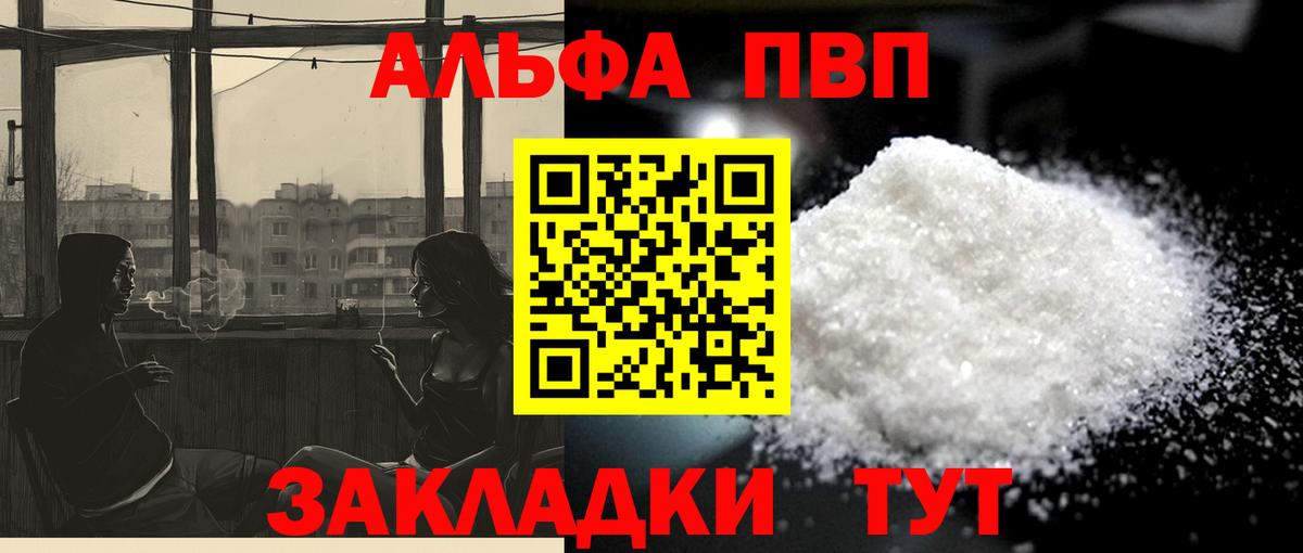 Alpha PVP кристаллы Вышний Волочёк