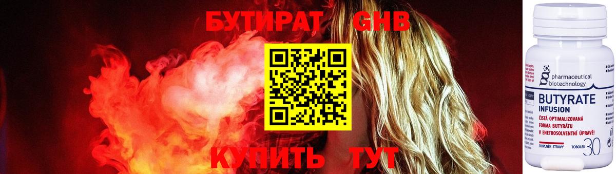 Бутират буратино Вышний Волочёк