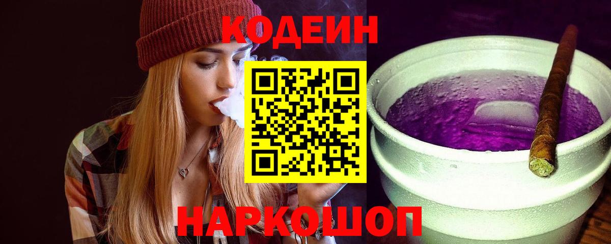 Кодеин напиток Lean (лин)  Вход с VPN  Кодеин напиток Lean (лин)  Вышний Волочёк 