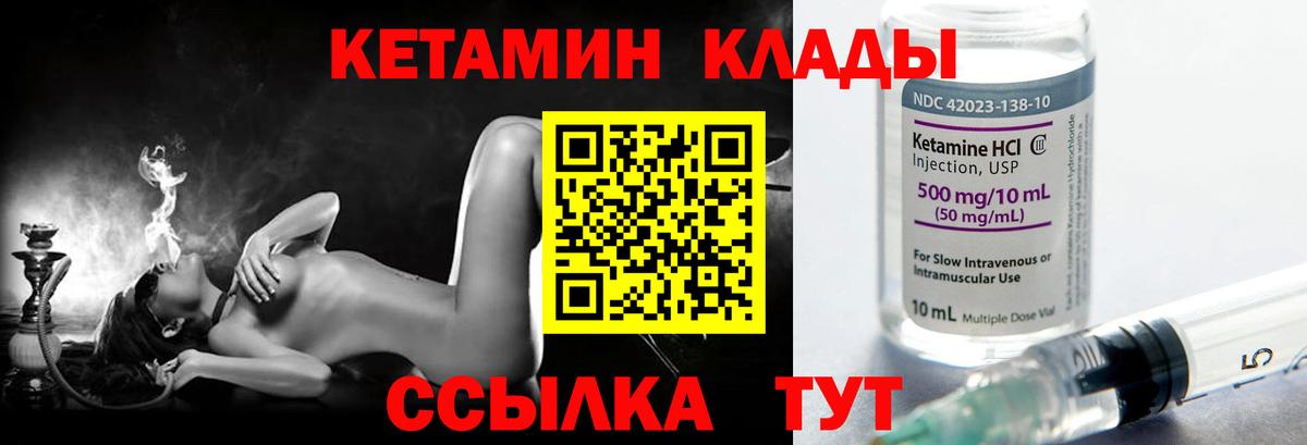 Кетамин ketamine Вышний Волочёк