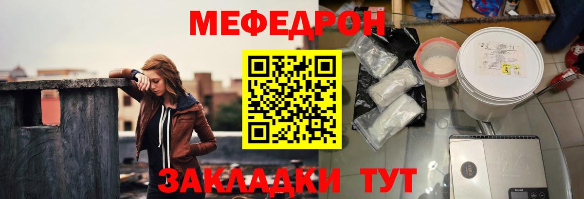 Вышний Волочёк  МЕФ 4 MMC  Вход с VPN  МЯУ-МЯУ mephedrone 