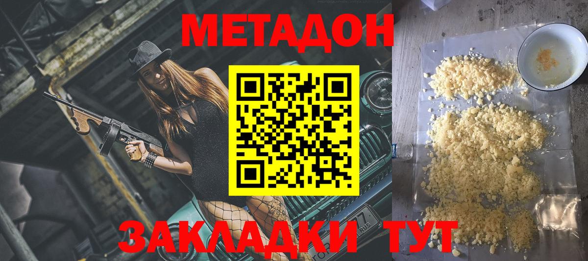 Метадон VHQ  Вход с VPN  blacksprut ТОР  Вышний Волочёк  МЕТАДОН кристалл 